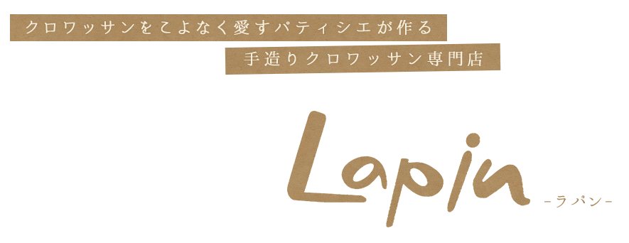 Lapin-ラパン-