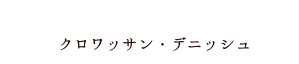 ・Menu・