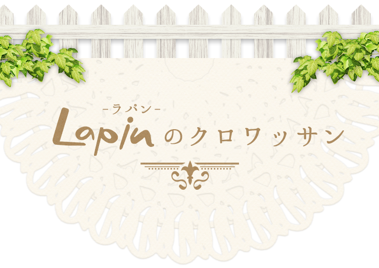クロワッサン