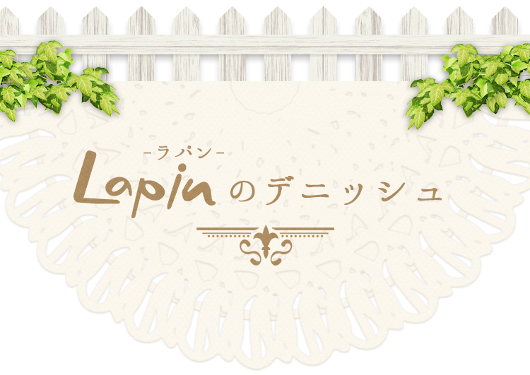 デニッシュ